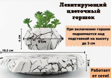 Левитирующий цветочный горшок Globusoff, мрамор