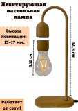 Левитирующая светодиодная лампа GlobusOff, магнитная, светлое дерево