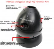 Домашний планетарий HomeStar Pure