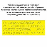 Тренажер для обучения письму, русский язык Globusoff