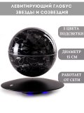 Левитирующий глобус "Звезды и созвездия" с подсветкой, D=14.5 см, GlobusOff