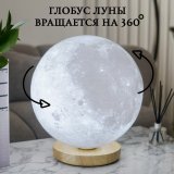 Парящий глобус Луны 3D d=30 см дерево GlobusOff