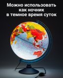 Глобус физико-политический с подсветкой рельефный Globusoff d=32 см, 2 штуки