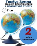 Глобус с двойной картой и подсветкой d=21 Globusoff, 2 штуки