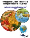 Глобус рельефный физико-политический с подсветкой d=25 см Globusoff, 2 штуки