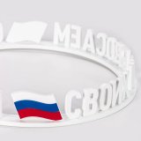 Кольцо с надписью "Своих не бросаем" на глобус 15 см, GlobusOff