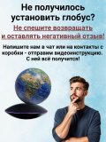 Левитирующий глобус с надписью "Своих не бросаем" D=15 см, голубой, GlobusOff