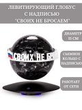 Левитирующий глобус "Звезды и созвездия" с надписью "Своих не бросаем", D=15 см, GlobusOff