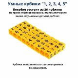 Умные кубики "1, 2, 3, 4, 5" + "В мире животных" для обучения чтению и математике GlobusOff