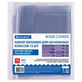 Набор обложек для начальных классов 15 шт., 221х460-2 шт.унив., 241х450-3 шт.унив., 271х420-8 шт, 292х442-2 шт