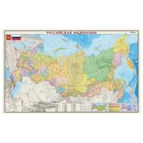 Карта настенная "Россия. Политико-административная карта", М-1:5,5 млн., размер 156х100 см, ламинированная, 31