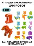 Игрушка-трансформер Трансботы "Цифрозавр", ассорти, дисплей, 1TOY, Т21518