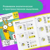Набор рабочих тетрадей "Подготовка к школе 7-8 лет" 5 тетрадей, РЕШИ-ПИШИ, УМ657