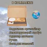 Левитирующий Глобус - Органайзер с функцией зарядки телефона, политическая карта Мира GlobusOff