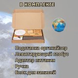 Левитирующий Глобус - Органайзер с функцией зарядки телефона, физическая карта Мира GlobusOff