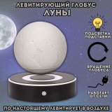 Левитирующий глобус Луны D=14 см на круглой подставке GlobusOff