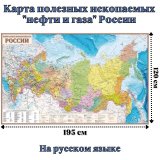 Карта полезных ископаемых "нефти и газа" России 120 х 195 см, GlobusOff