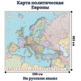 Карта Европы политическая 150 х 165 см, GlobusOff