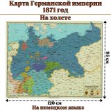 Карта административная Германской империи 1871 год, на холсте, 120 х 95 см