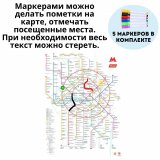 Карта схемы Московского метро 54 х 40 см GlobusOff