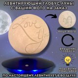 Левитирующий глобус Луны D=14 см с Вашим фото на заказ GlobusOff