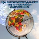 Глобус Земли физико-политический с подсветкой рельефный GlobusOff d=32 см