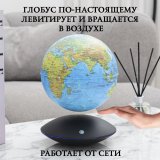 Левитирующий глобус "Физика" D=15 см GlobusOff 225092