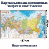 Карта полезных ископаемых "нефти и газа" России 115 х 187 см, GlobusOff