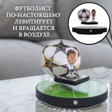 Левитирующий сувенир "Футбол" Globusoff