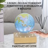 Левитирующий глобус "Политика" D=15 см на деревянной подставке Globusoff