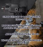 Цифровой монокуляр ночного видения 3Х-8Х для охоты