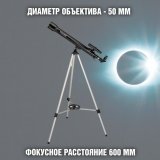 Телескоп Celestron PowerSeeker 50 AZ