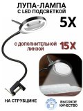 Лупа - лампа на струбцине с дополнительной линзой 38 LED 5х/15х ANYSMART 227141