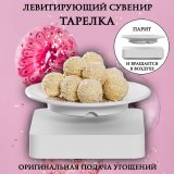 Левитирующий сувенир "Тарелка" 14,5 см Globusoff