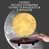 Левитирующий глобус Луны d=14 см Globusoff 227170