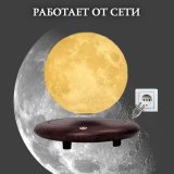 Левитирующий глобус Луны d=14 см Globusoff 227170