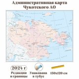Административная карта Чукотского автономного округа GlobusOff 150х120 см