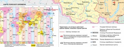 Карта часовых поясов РФ GlobusOff 150х92 см
