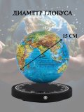 Левитирующий глобус Физика D=15 см "Мир в твоих руках" Globusoff 227416