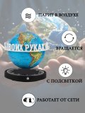 Левитирующий глобус Физика D=15 см "Мир в твоих руках" Globusoff 227416