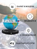 Левитирующий глобус Политика D=15 см "Своих не бросаем" Globusoff 227420