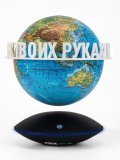 Левитирующий глобус Физика D=15 см "Мир в твоих руках" Globusoff 227422