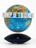 Левитирующий глобус Физика D=15 см "Мир в твоих руках" Globusoff 227422
