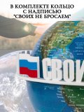 Левитирующий глобус Вид Земли из космоса D=15 см "Своих не бросаем" Globusoff 227428