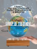 Левитирующий глобус Физика D=15 см "Мир в твоих руках" Globusoff 227429