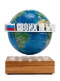 Левитирующий глобус вид Земли из космоса D=15 см "Своих не бросаем" Globusoff 227432