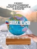 Левитирующий глобус Политика D=15 см "Своих не бросаем" Globusoff 227433