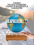 Левитирующий глобус Физика D=15 см "Своих не бросаем" Globusoff 227434