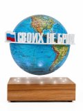 Левитирующий глобус Физика D=15 см "Своих не бросаем" Globusoff 227434
