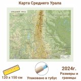 Карта Среднего Урала 120 х 150 см Globusoff